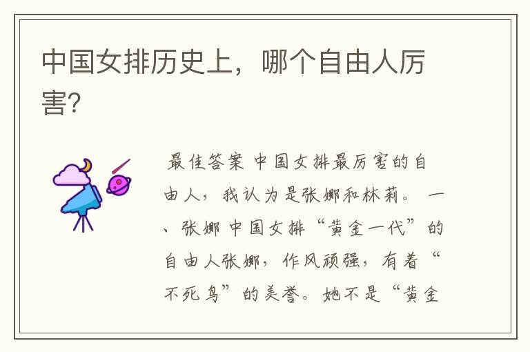 中国女排历史上,哪个自由人厉害?