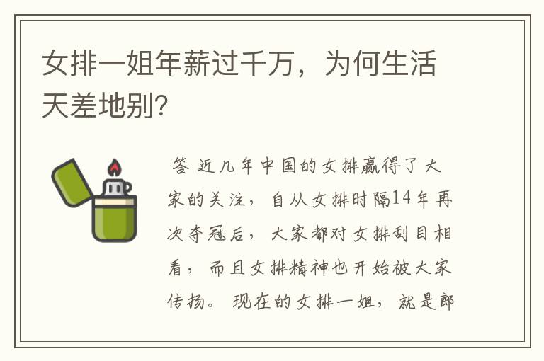 女排一姐年薪过千万,为何生活天差地别?