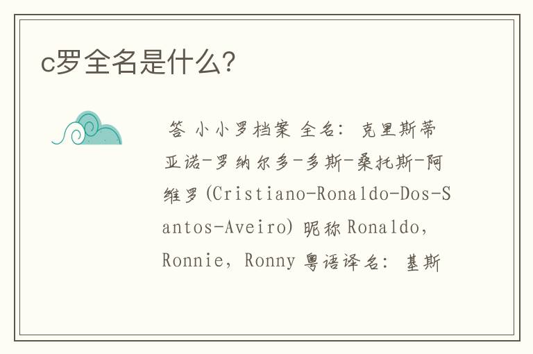 c罗全名是什么?
