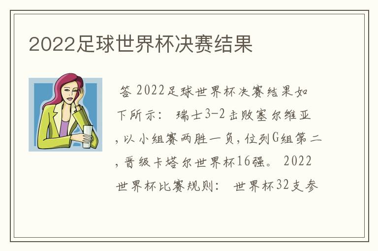 2022足球世界杯决赛结果