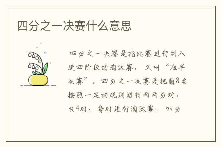 四分之一决赛什么意思