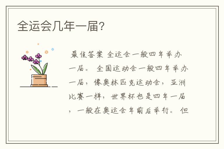 全运会几年一届?