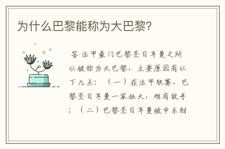 为什么巴黎能称为大巴黎?