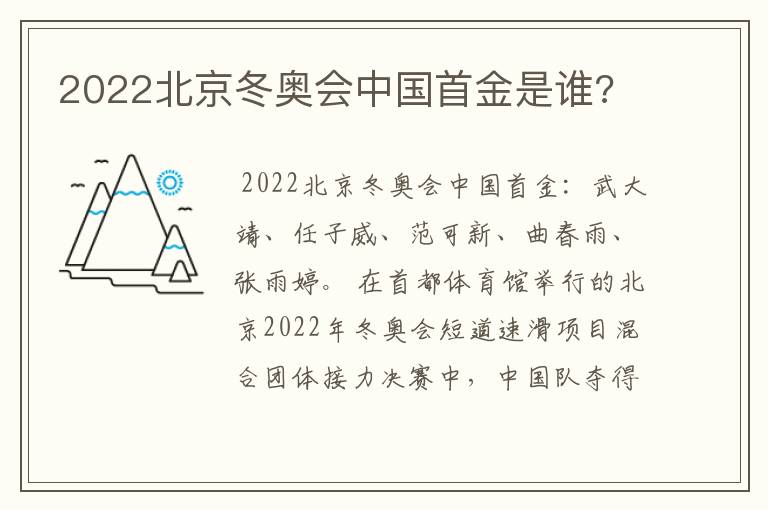 2022北京冬奥会中国首金是谁?