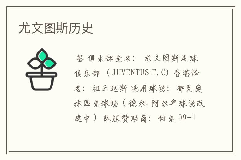 尤文图斯历史