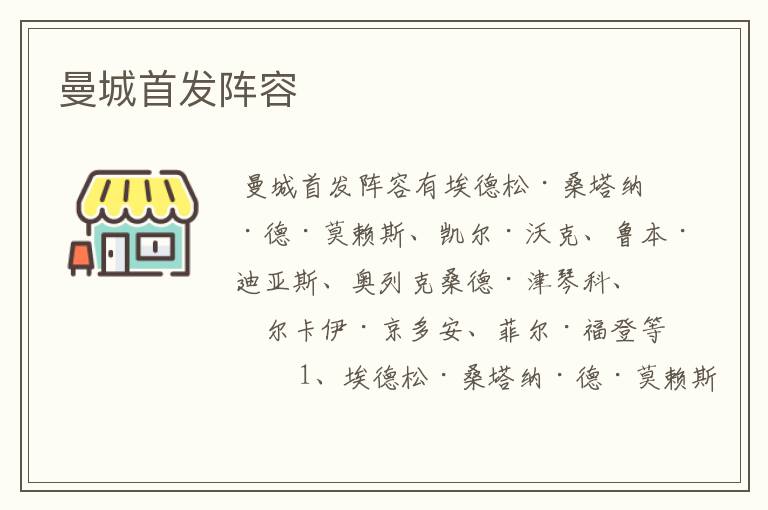 曼城首发阵容