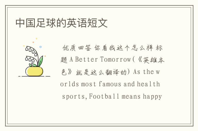 中国足球的英语短文