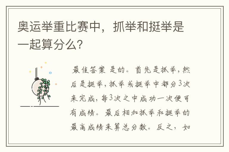 奥运举重比赛中,抓举和挺举是一起算分么?