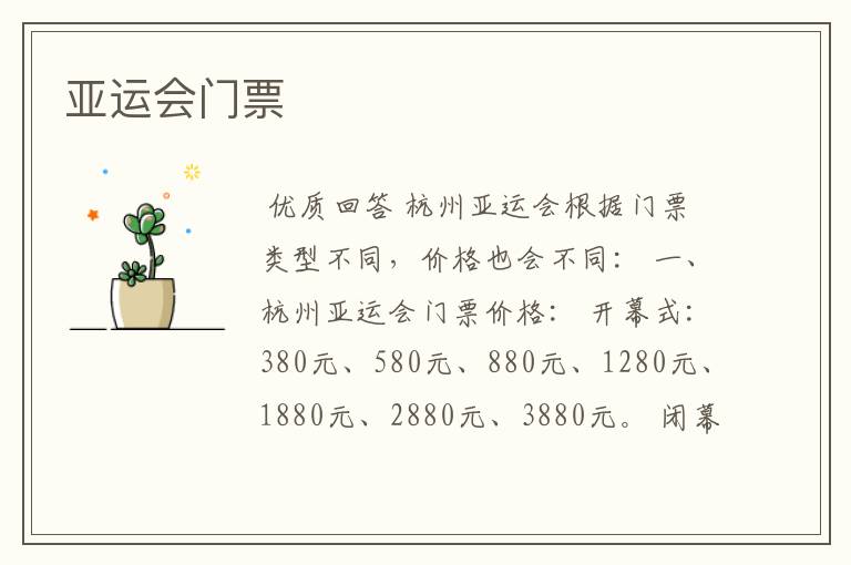 亚运会门票