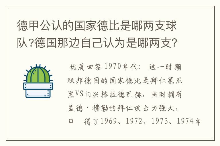 德甲公认的国家德比是哪两支球队?德国那边自己认为是哪两支?