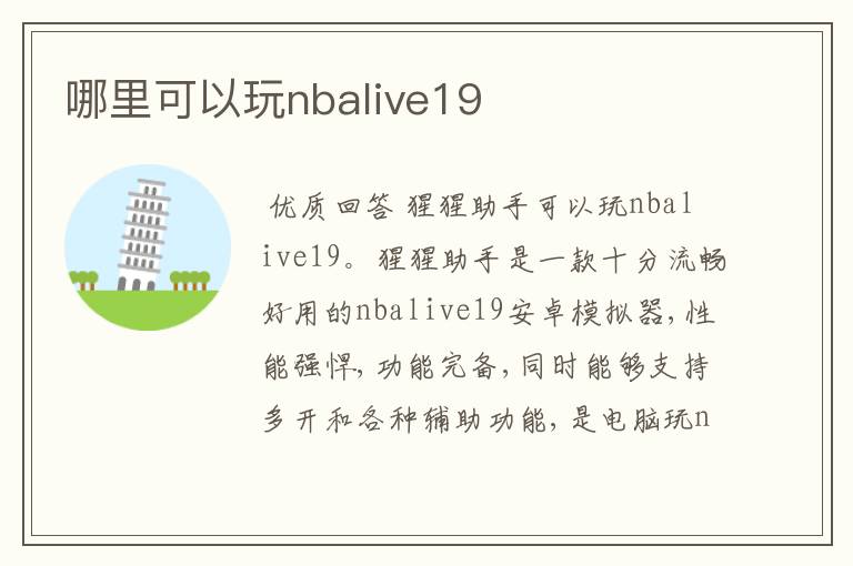 哪里可以玩nbalive19