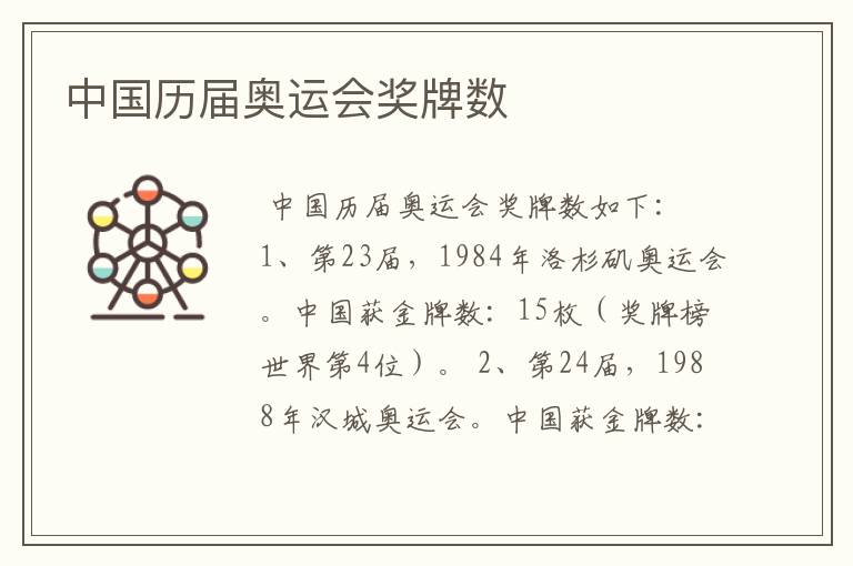 中国历届奥运会奖牌数