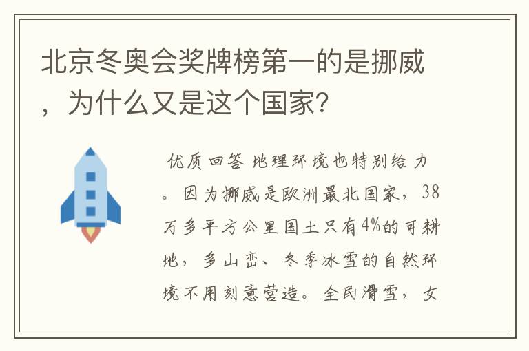 北京冬奥会奖牌榜第一的是挪威,为什么又是这个国家?
