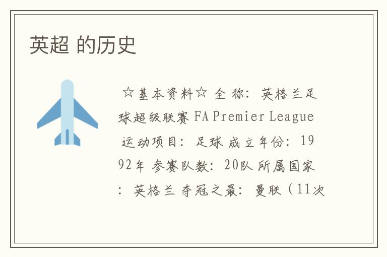 英超 的历史