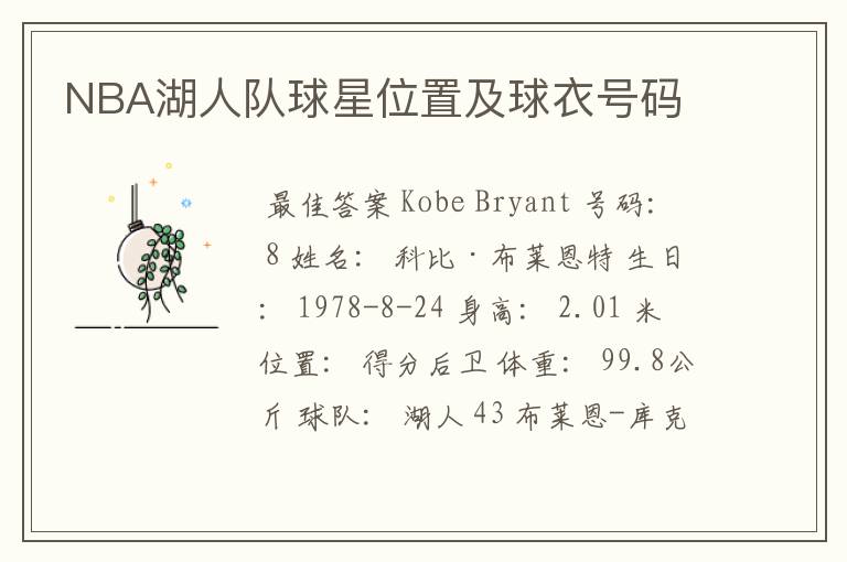 NBA湖人队球星位置及球衣号码