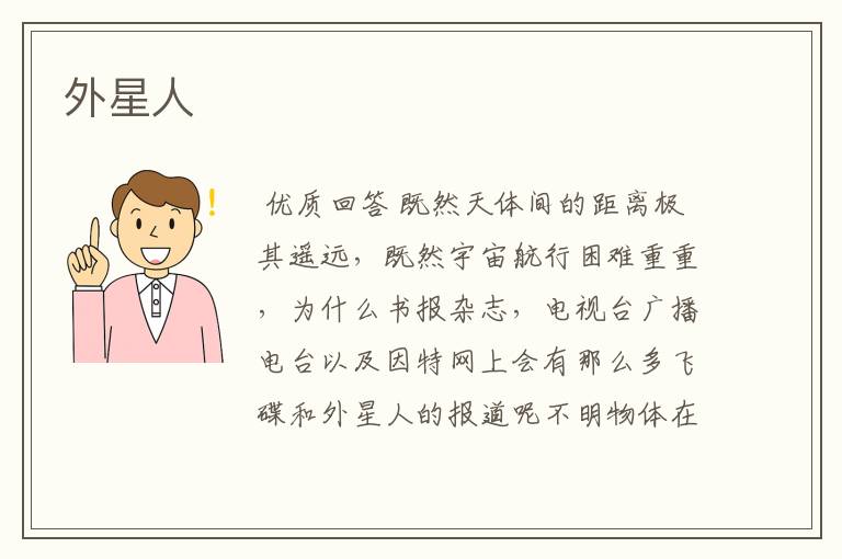 外星人