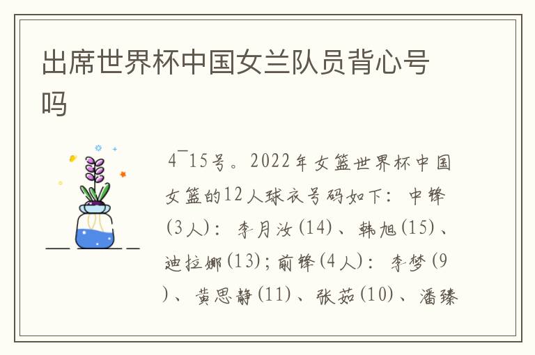 出席世界杯中国女兰队员背心号吗