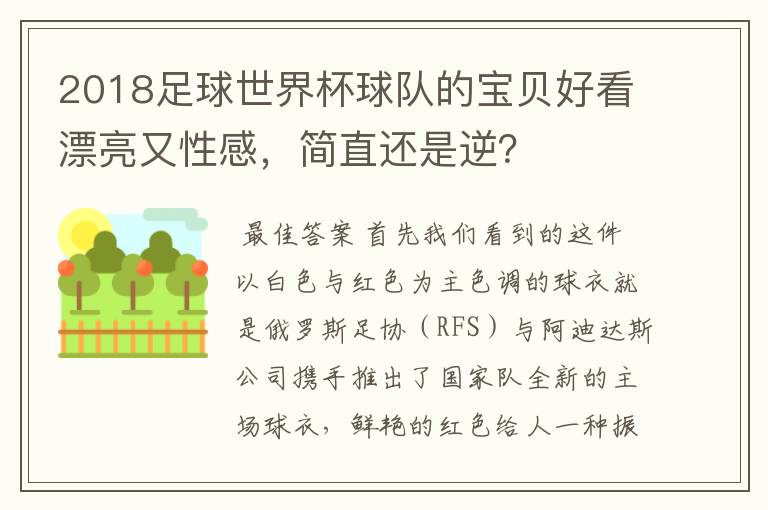 2018足球世界杯球队的宝贝好看漂亮又性感,简直还是逆?
