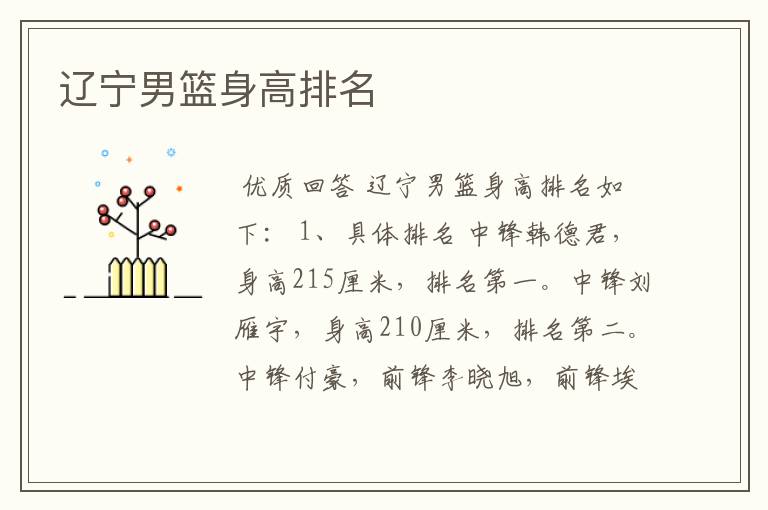 辽宁男篮身高排名