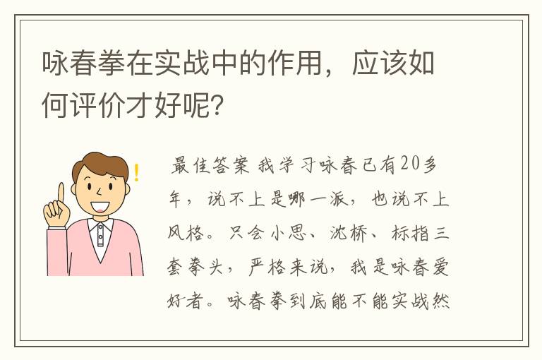 咏春拳在实战中的作用,应该如何评价才好呢?