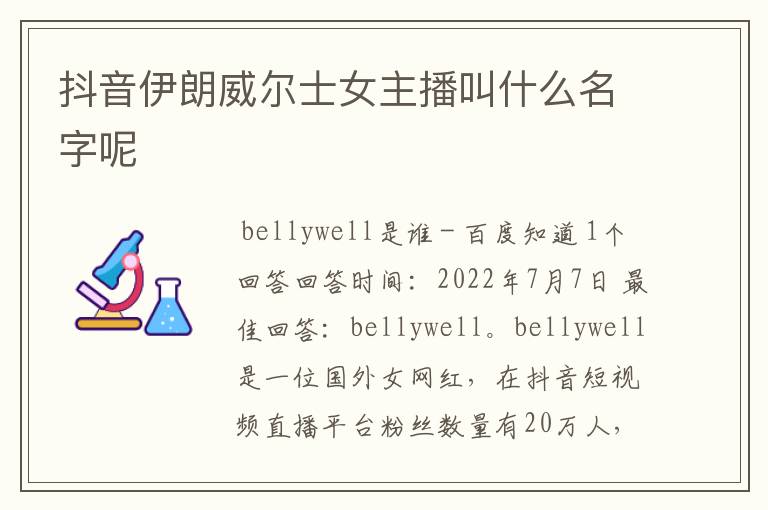 抖音伊朗威尔士女主播叫什么名字呢