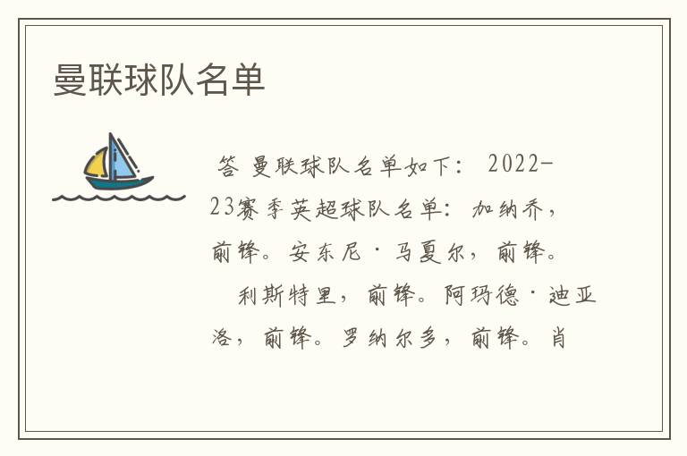 曼联球队名单