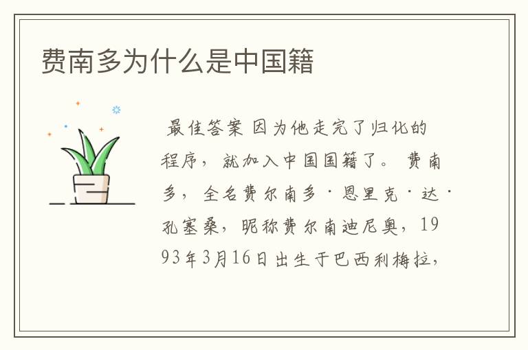 国足归化球员名单:国足归化球员名单费南多
