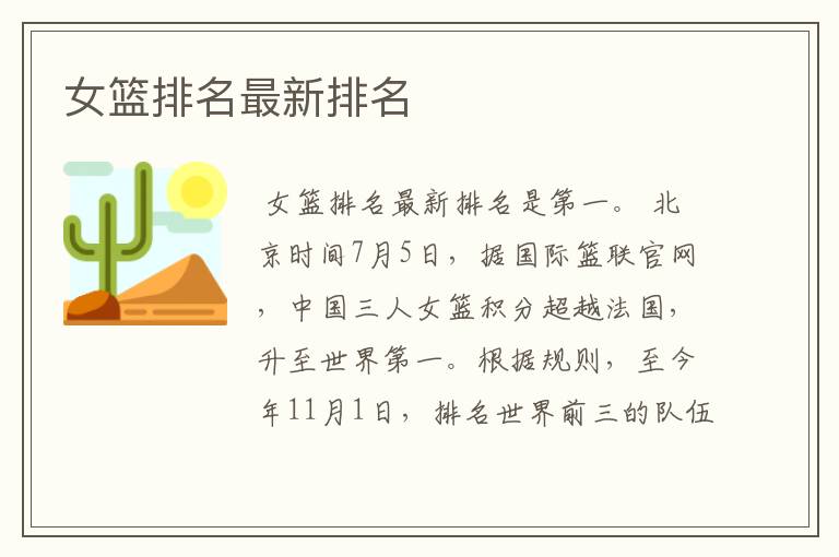 女篮排名最新排名