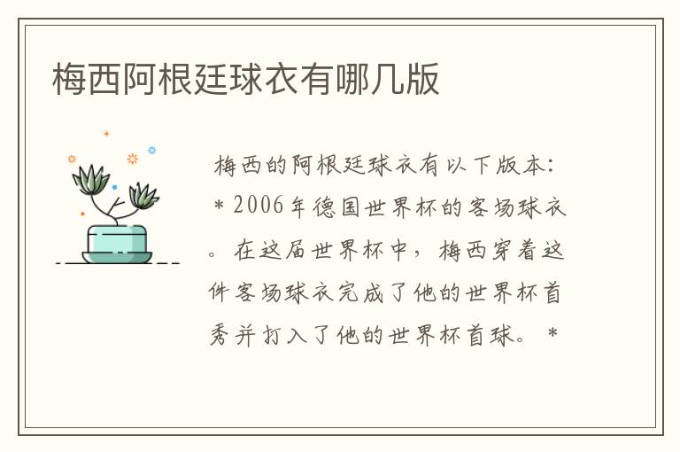 梅西阿根廷球衣有哪几版