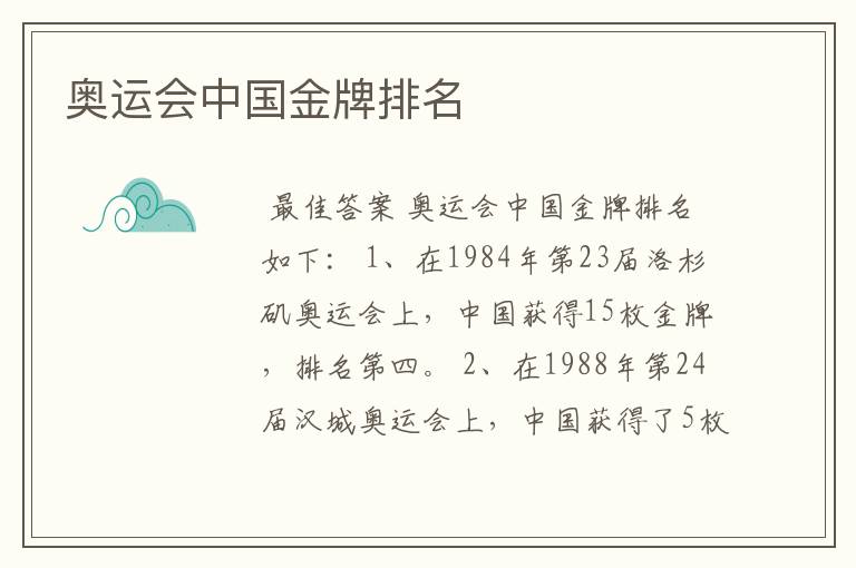 奥运会中国金牌排名