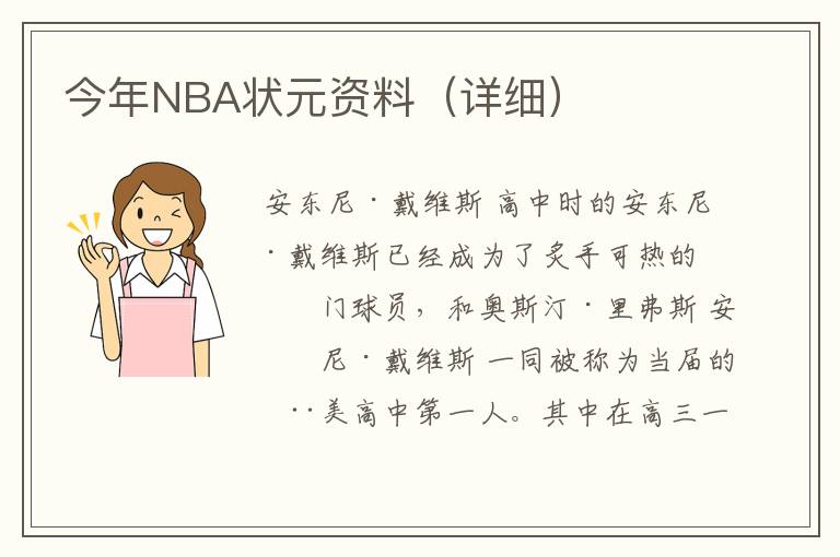 今年NBA状元资料（详细）