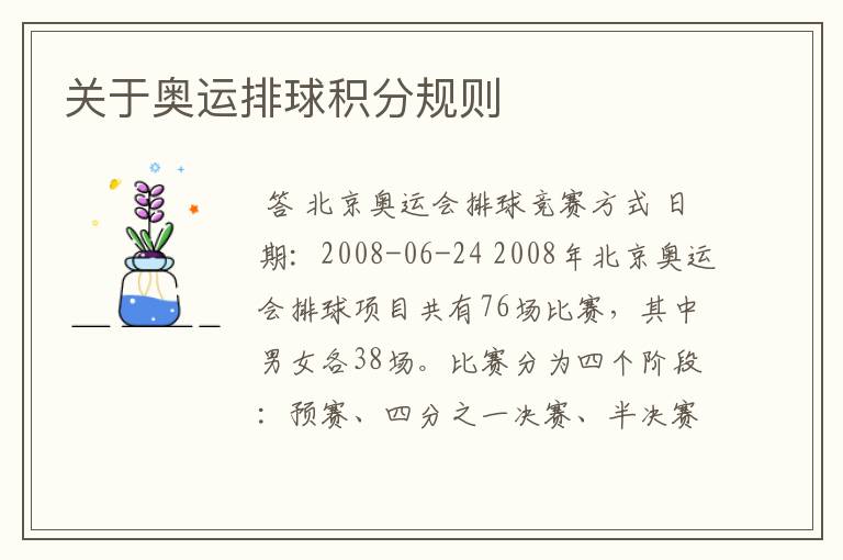 关于奥运排球积分规则
