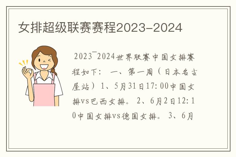 女排超级联赛赛程2023-2024