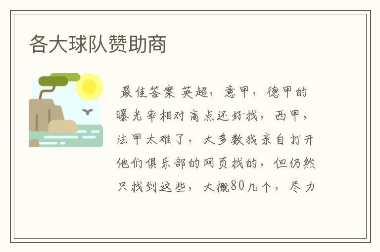 各大球队赞助商