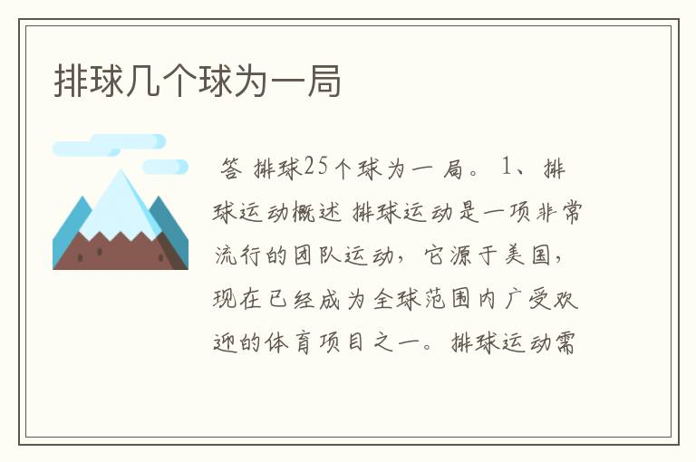 排球几个球为一局
