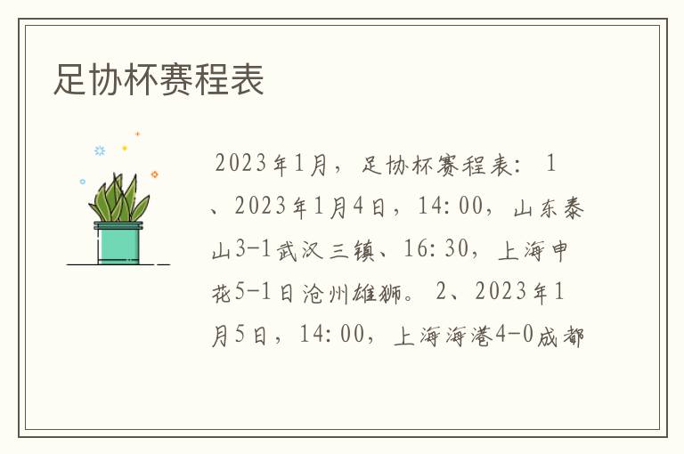 足协杯赛程表