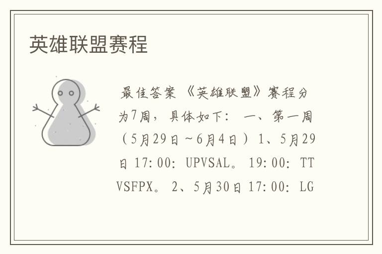 英雄联盟赛程