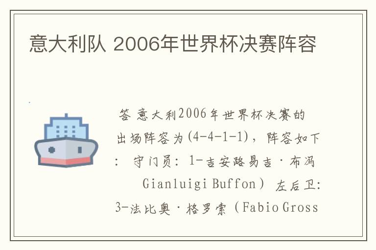 意大利队 2006年世界杯决赛阵容