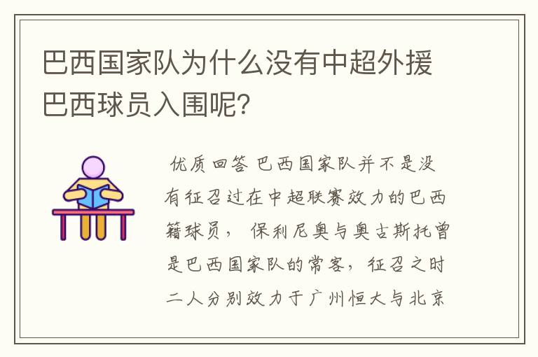 巴西国家队为什么没有中超外援巴西球员入围呢?
