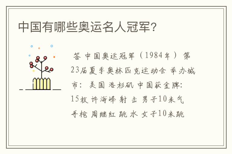 中国有哪些奥运名人冠军?