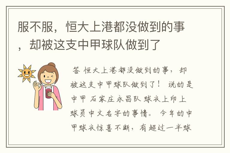 服不服,恒大上港都没做到的事,却被这支中甲球队做到了