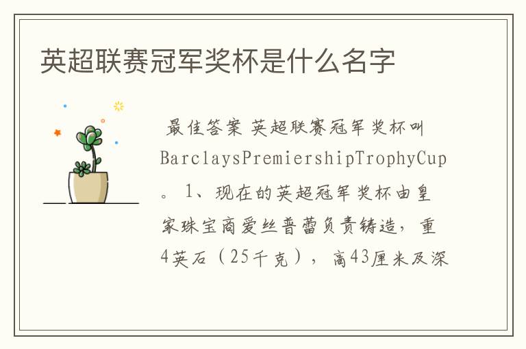 英超联赛冠军奖杯是什么名字