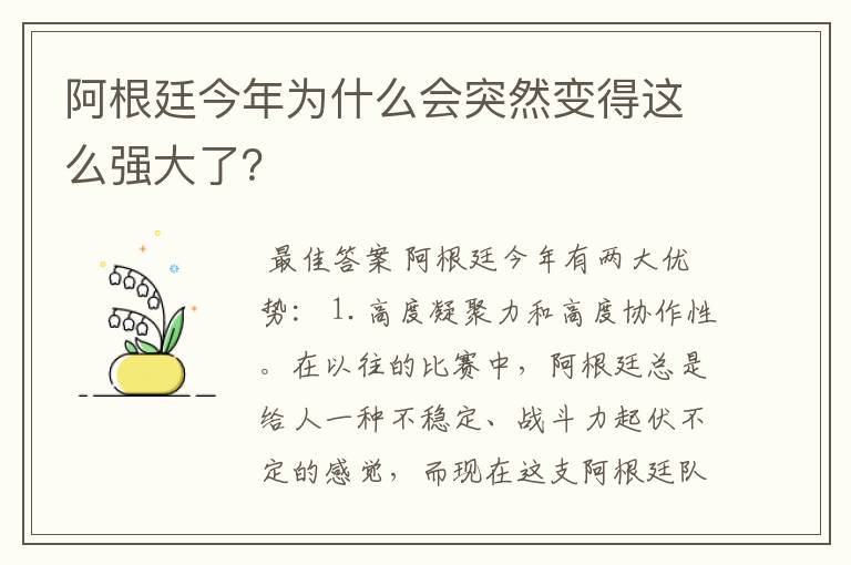 阿根廷今年为什么会突然变得这么强大了?