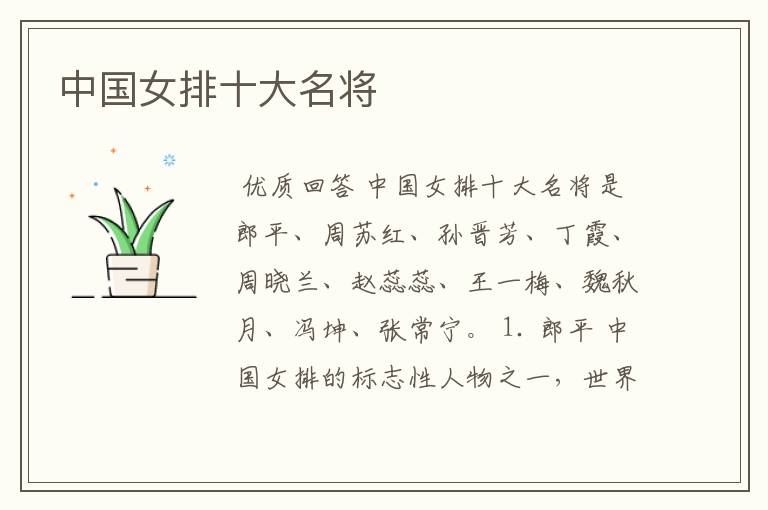 中国女排十大名将