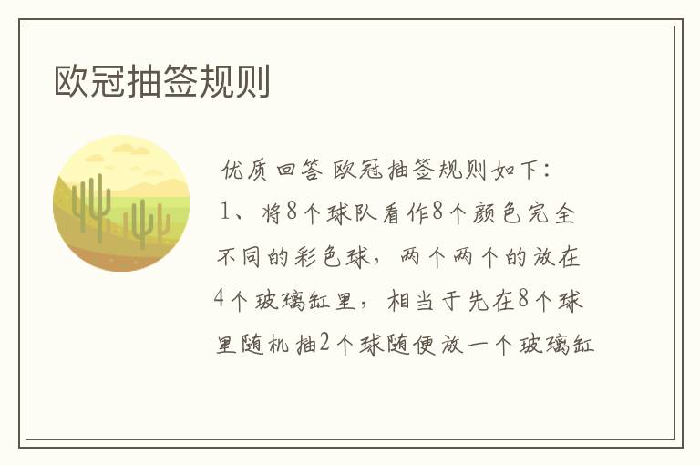 欧冠抽签规则