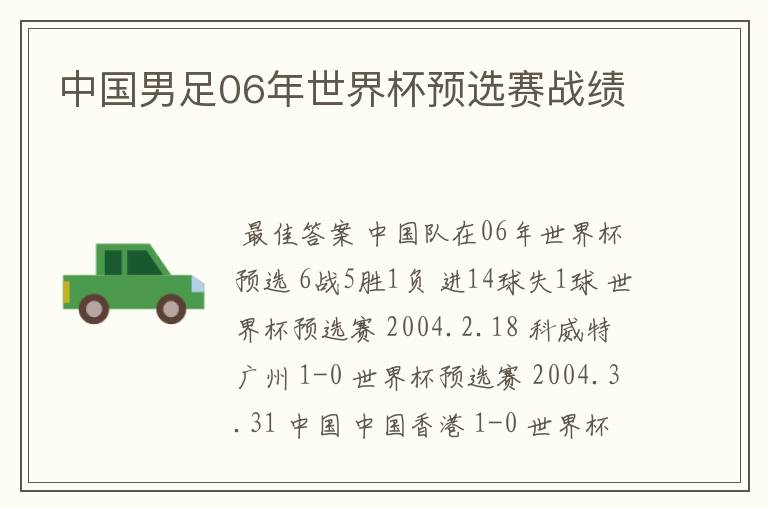 中国男足06年世界杯预选赛战绩
