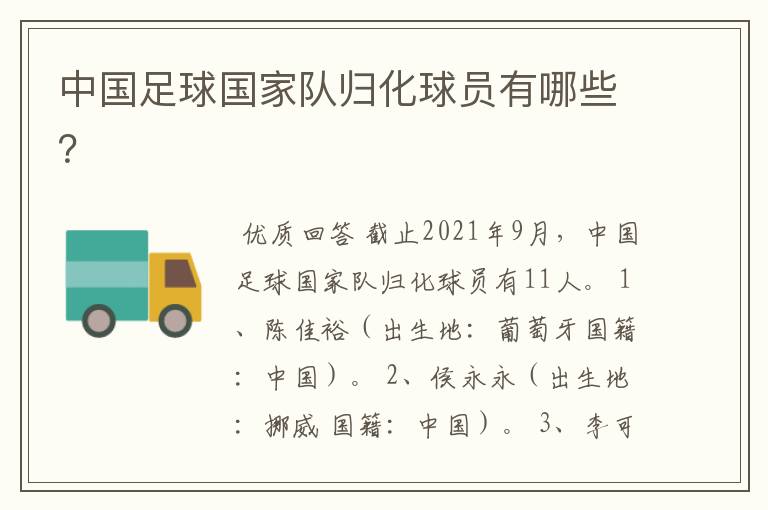 中国足球国家队归化球员有哪些?