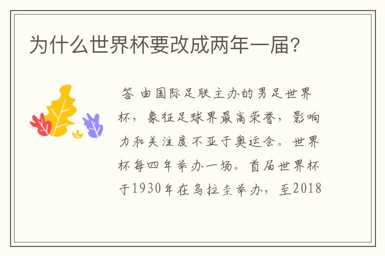 为什么世界杯要改成两年一届?