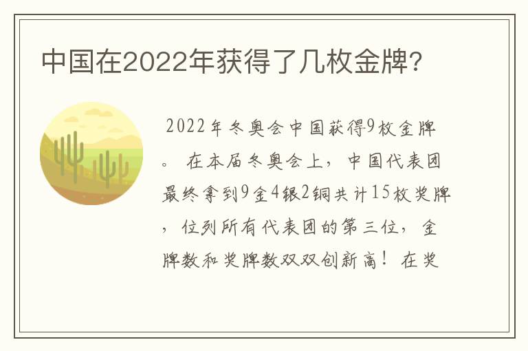 中国在2022年获得了几枚金牌?