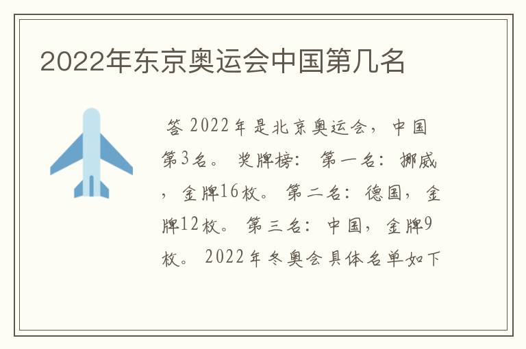 2022年东京奥运会中国第几名